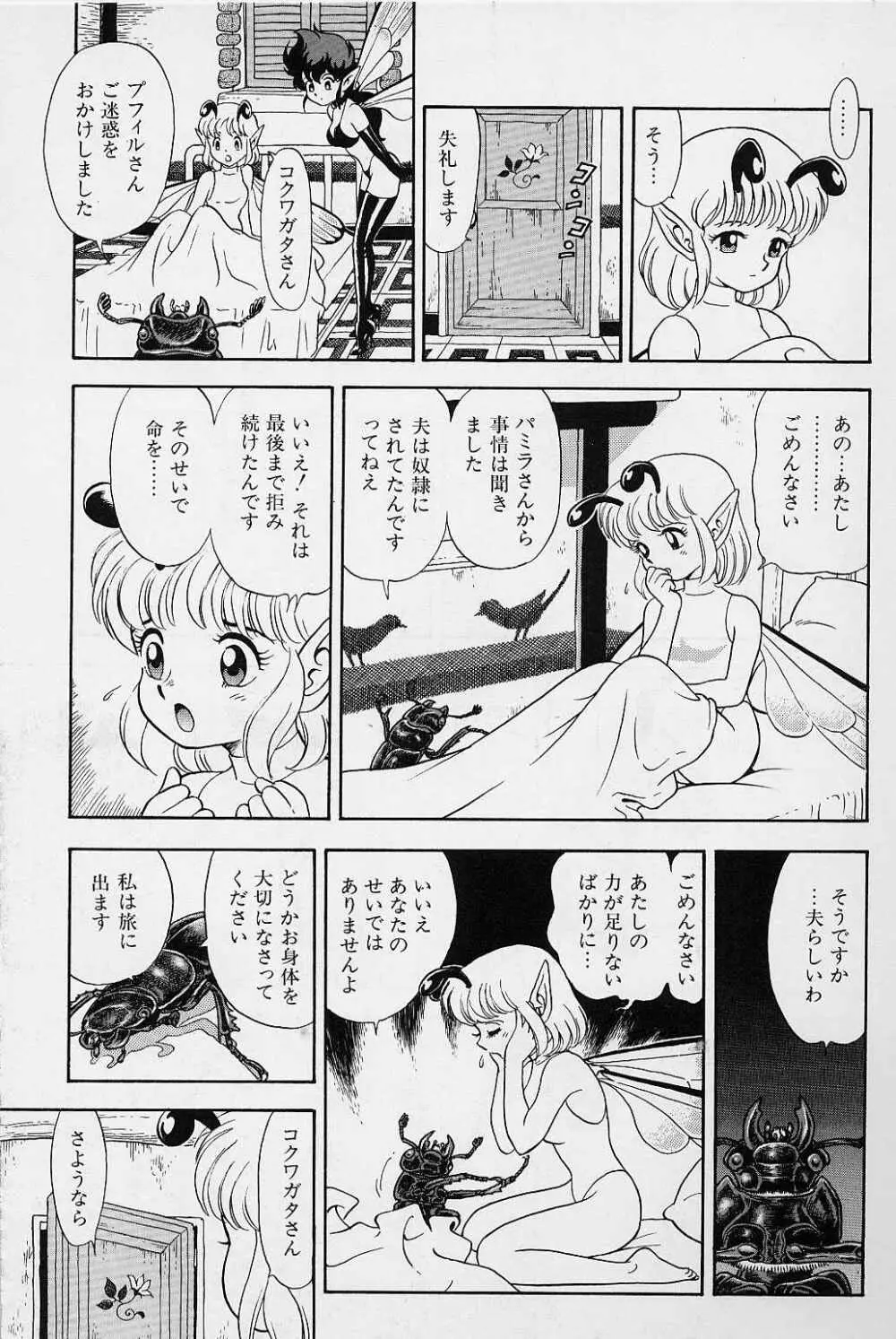 ボンデージ フェアリーズ Vol.1 Page.211