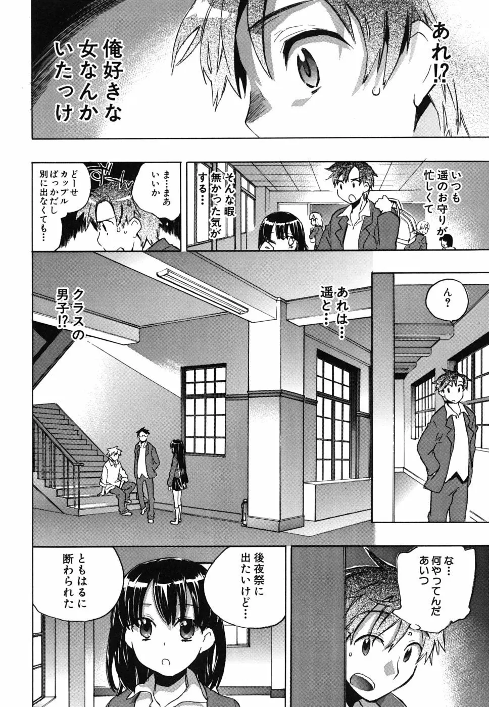 俺専彼女 Page.175