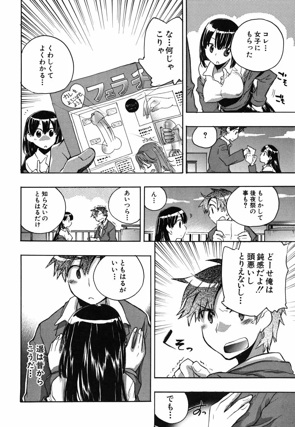 俺専彼女 Page.183