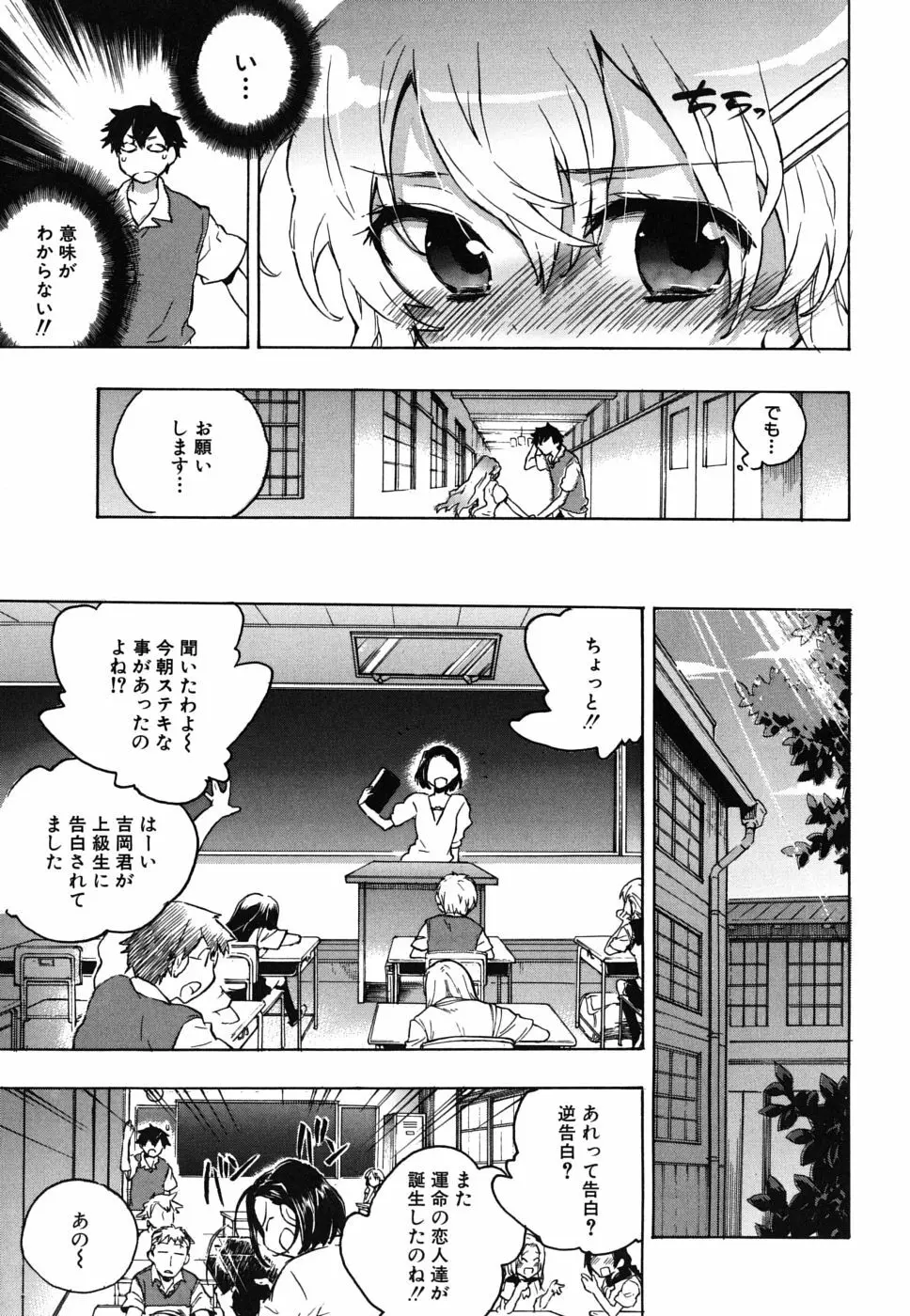 俺専彼女 Page.194