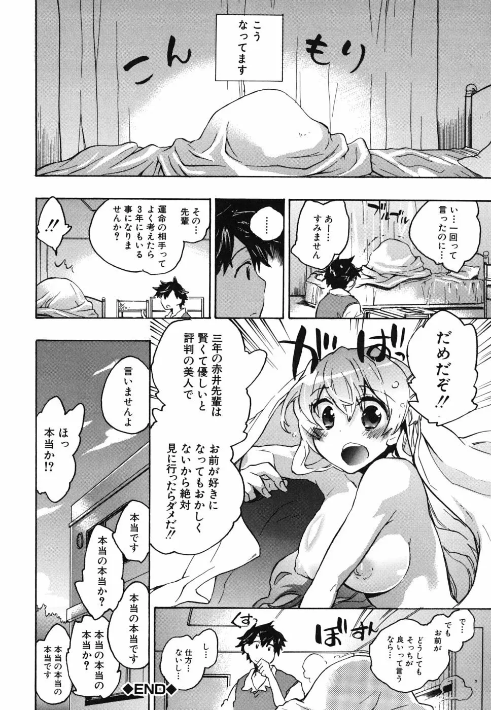 俺専彼女 Page.211