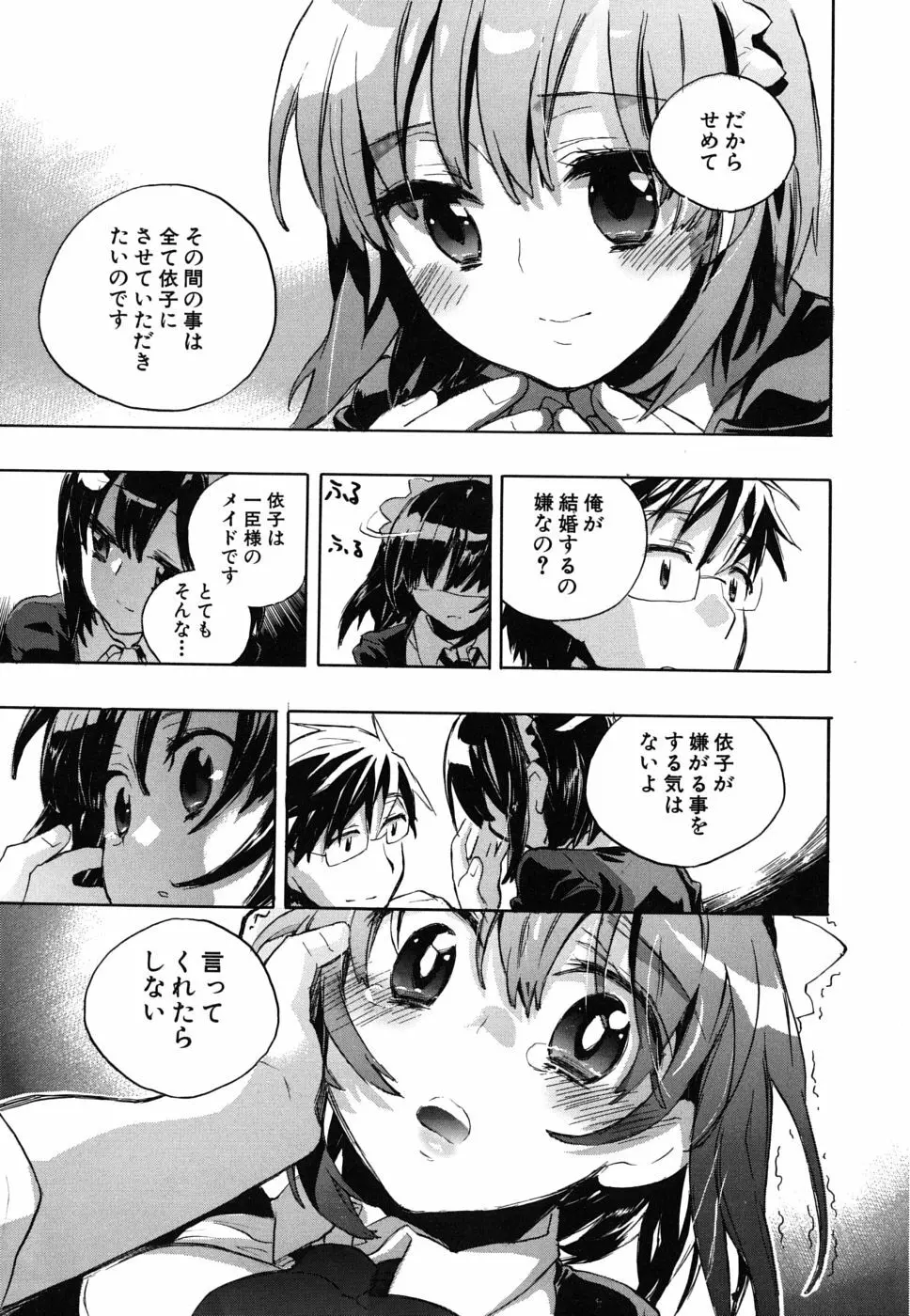 俺専彼女 Page.22