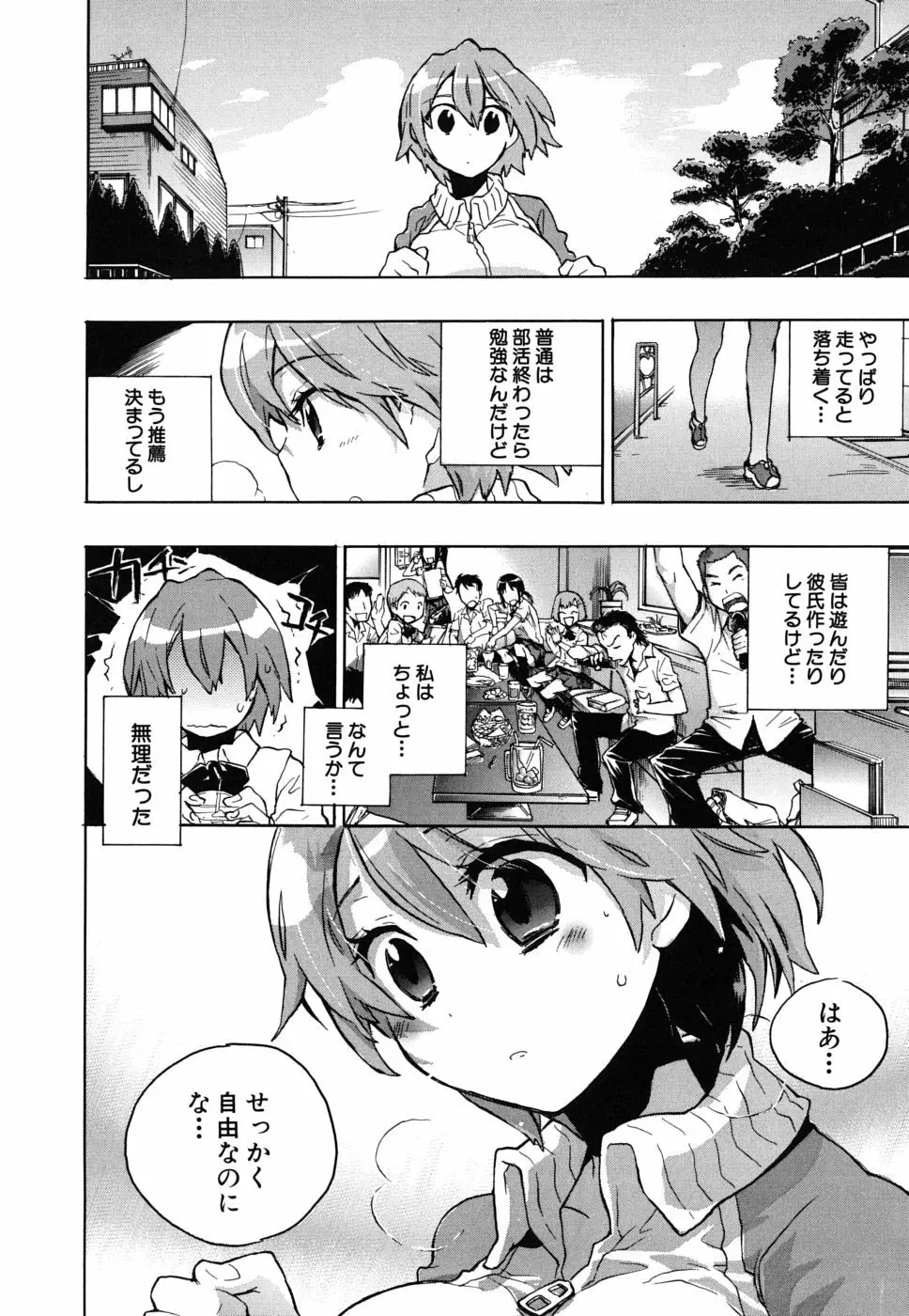 俺専彼女 Page.35