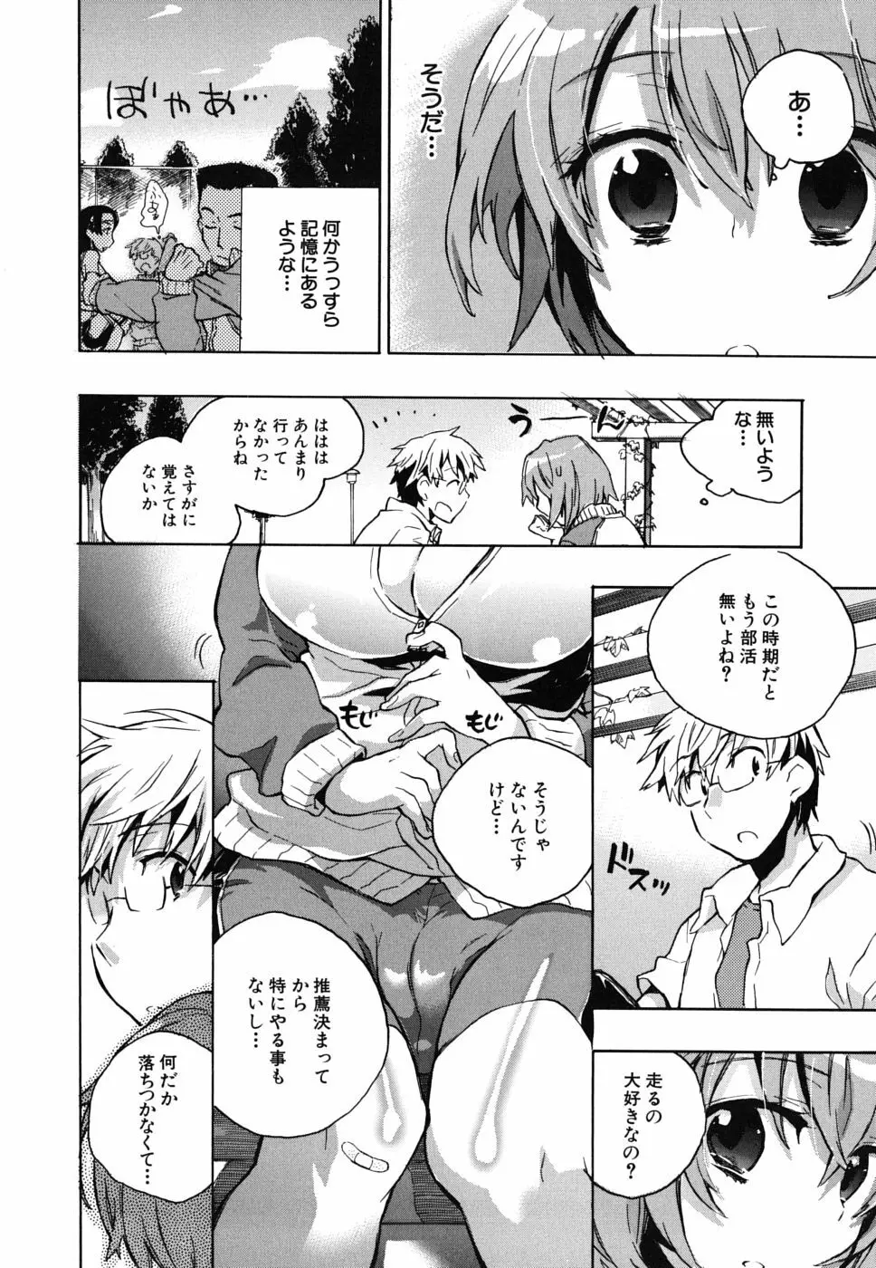 俺専彼女 Page.37