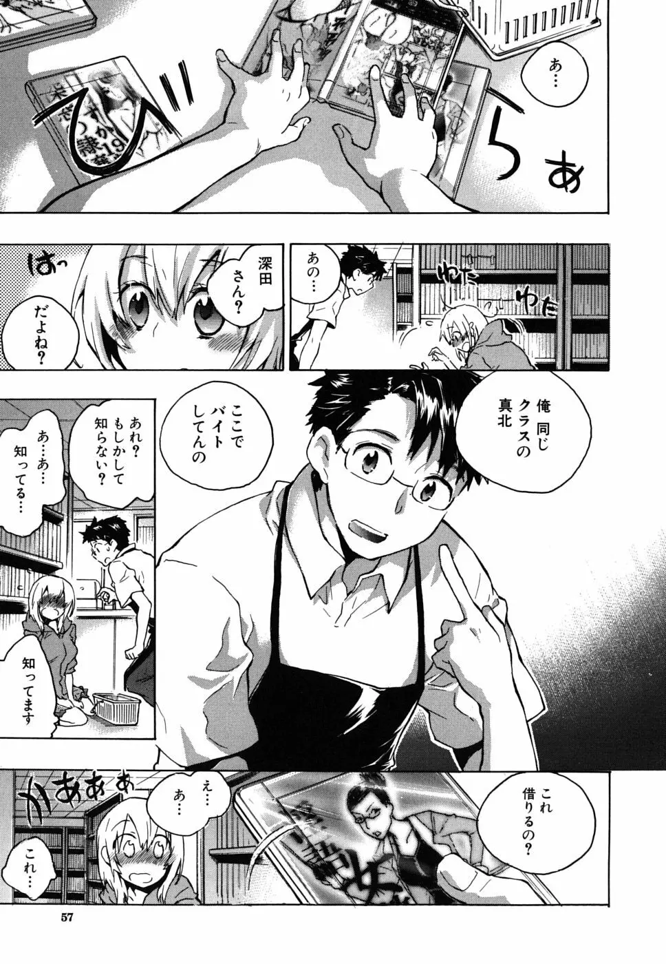 俺専彼女 Page.58