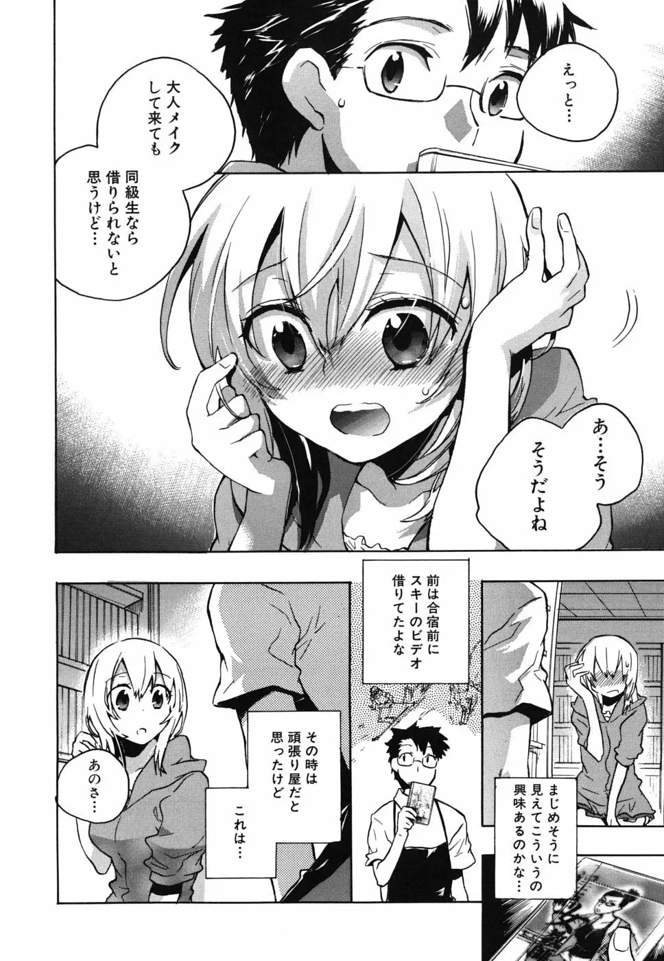 俺専彼女 Page.59