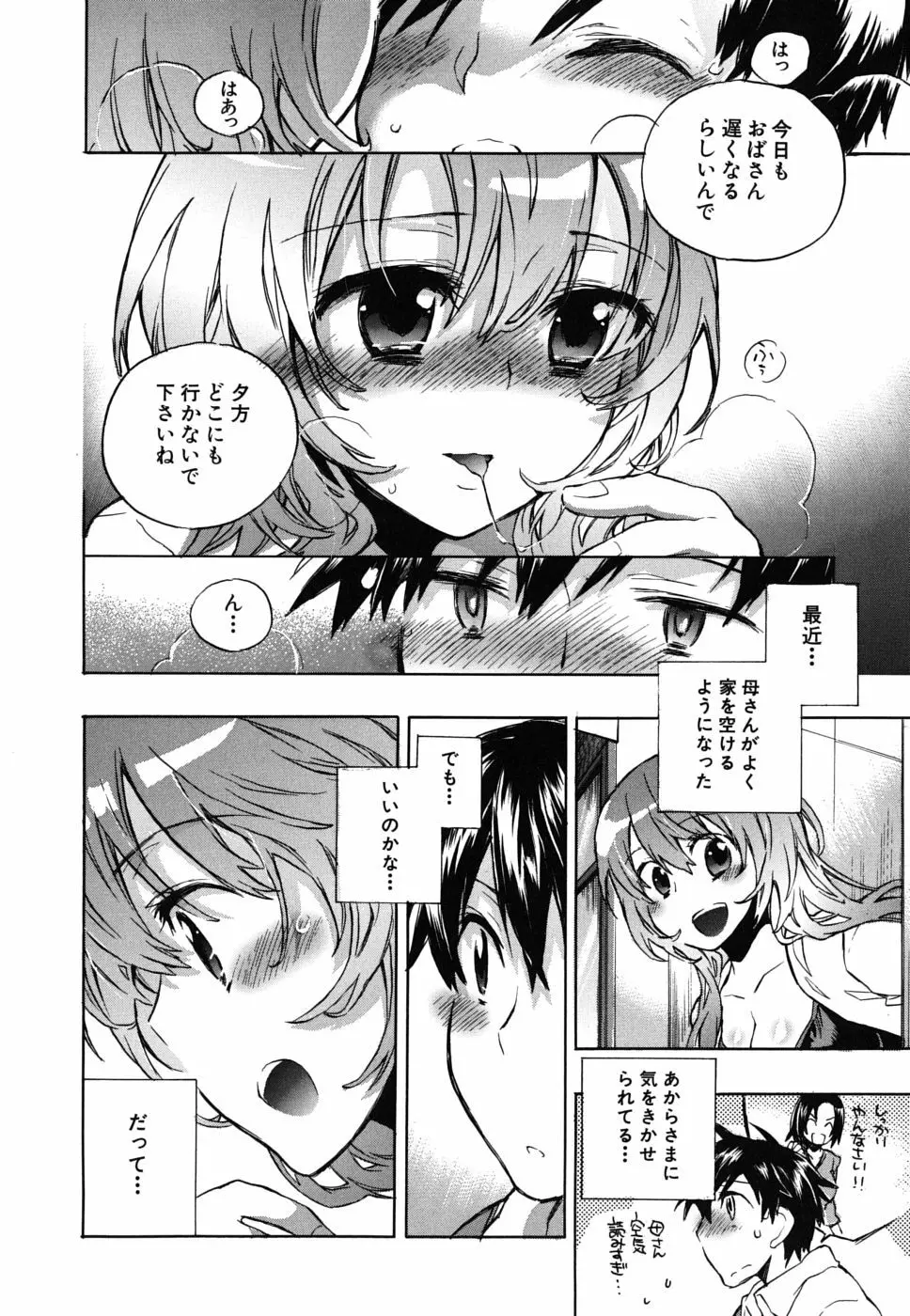 俺専彼女 Page.89