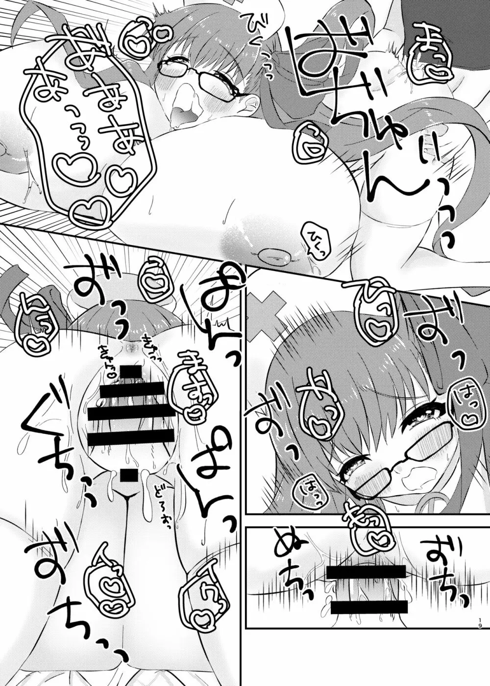 リップちゃんは何着てもカワイイvol.2 Page.18