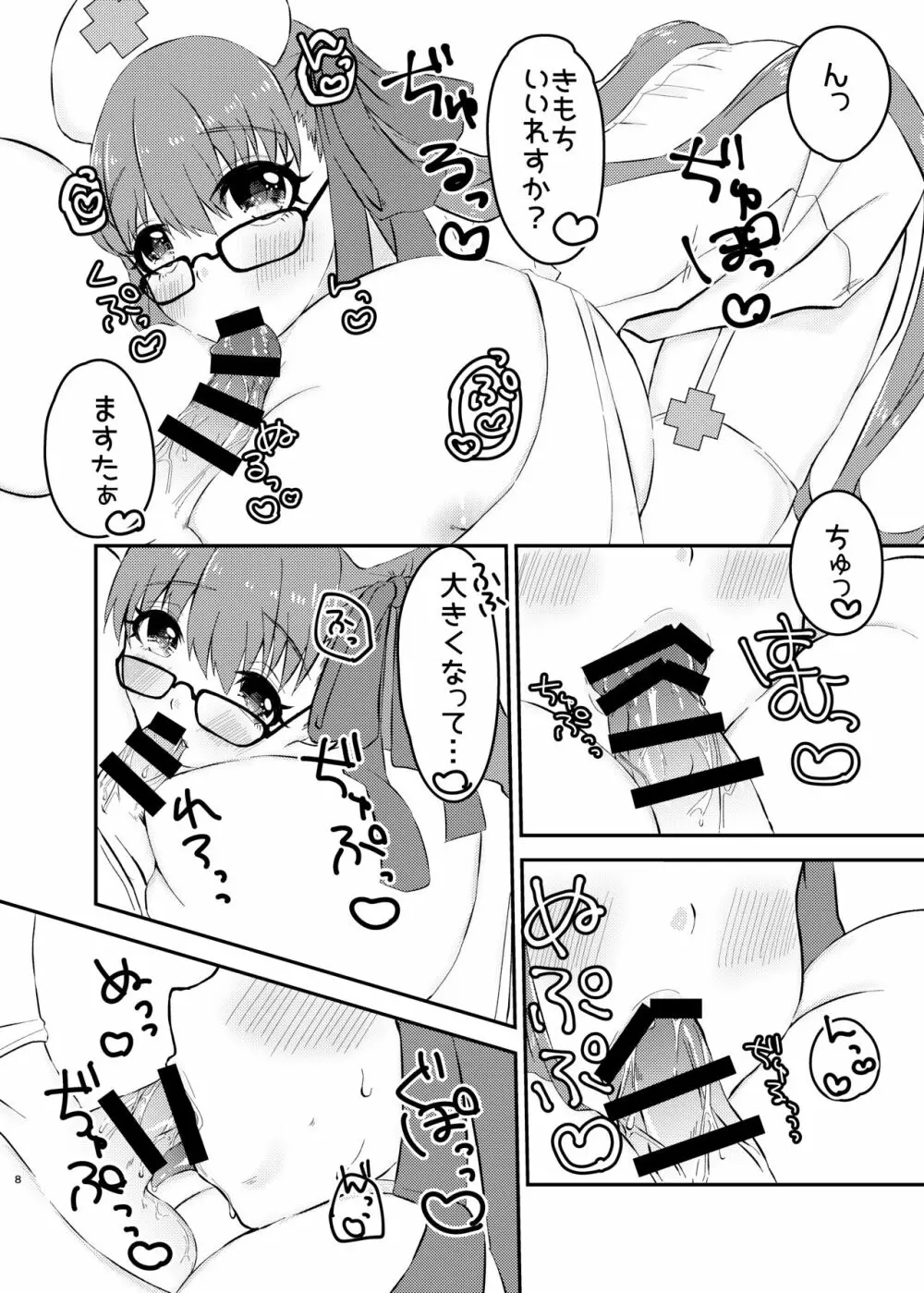 リップちゃんは何着てもカワイイvol.2 Page.7