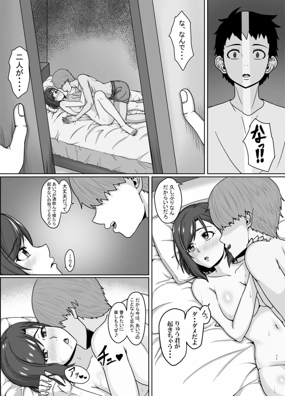 最愛の妻が親友に寝取られる光景 Page.10