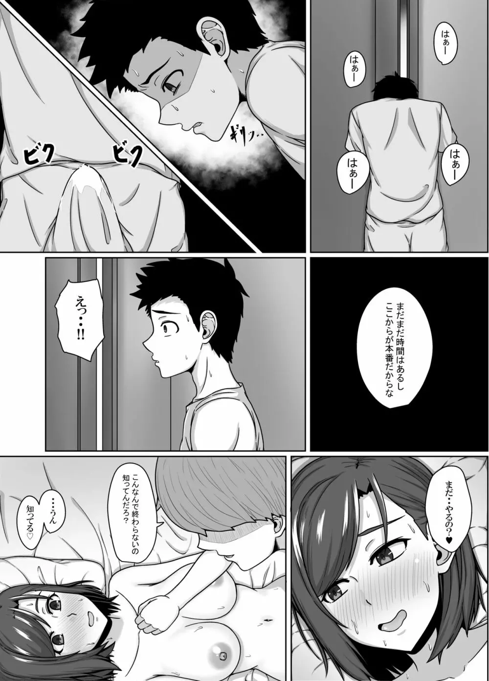 最愛の妻が親友に寝取られる光景 Page.23