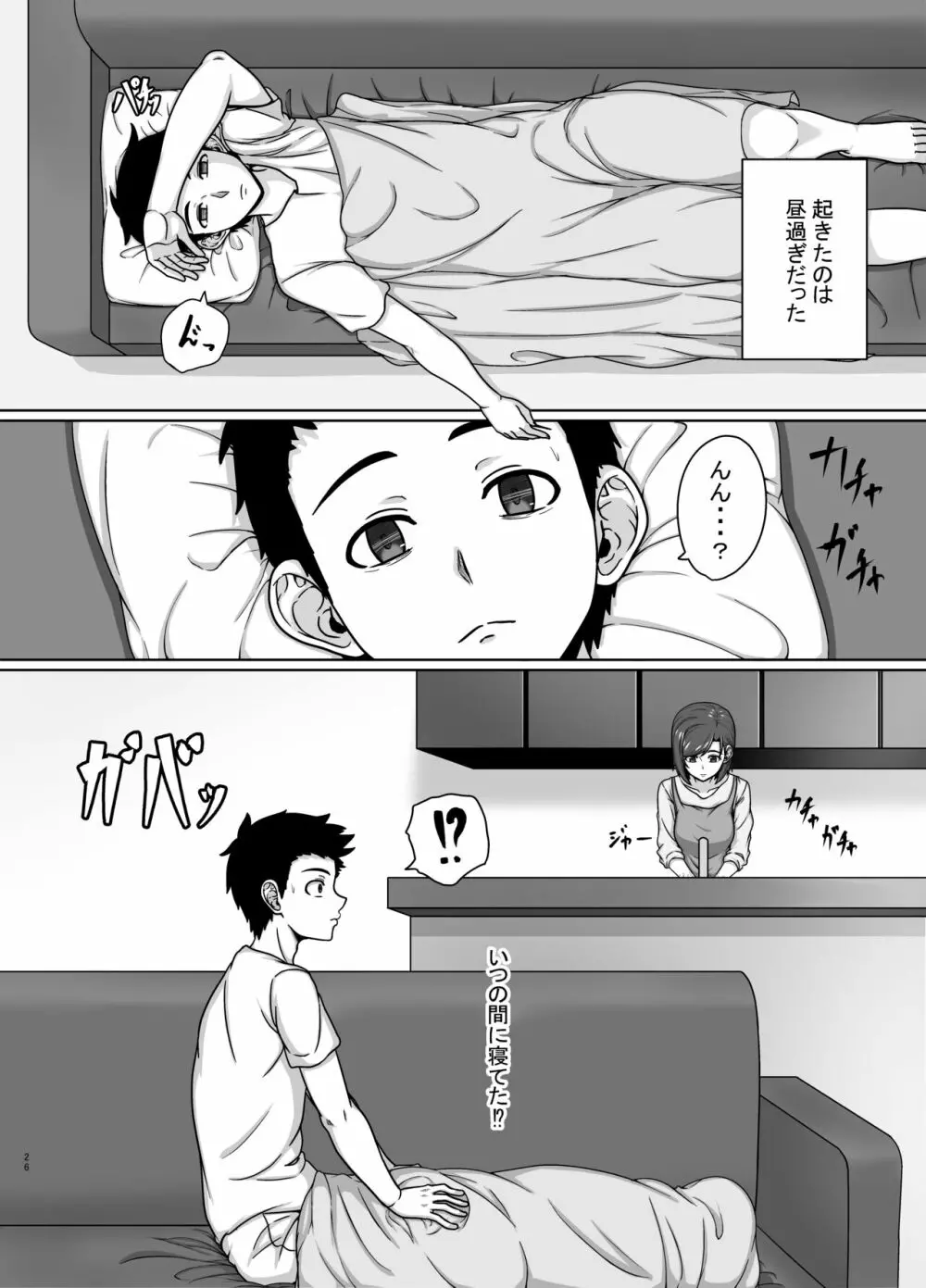 最愛の妻が親友に寝取られる光景 Page.25