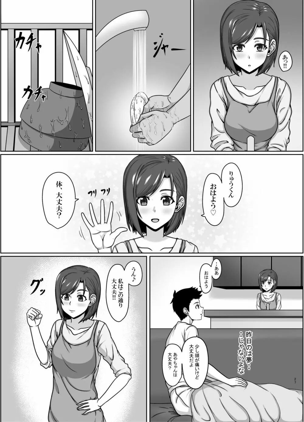 最愛の妻が親友に寝取られる光景 Page.26