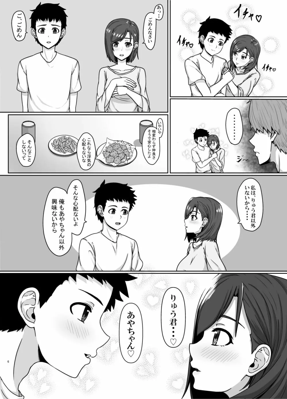 最愛の妻が親友に寝取られる光景 Page.5