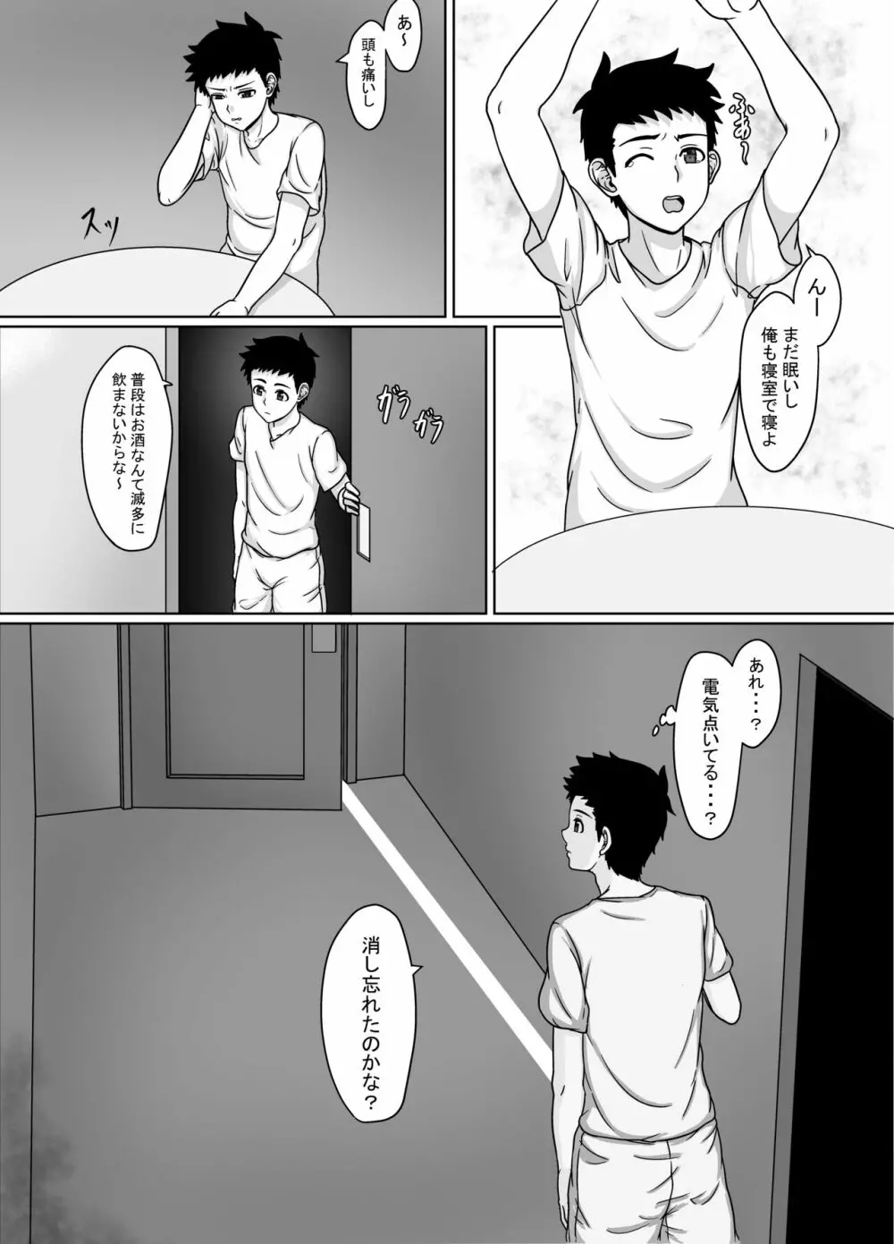 最愛の妻が親友に寝取られる光景 Page.8