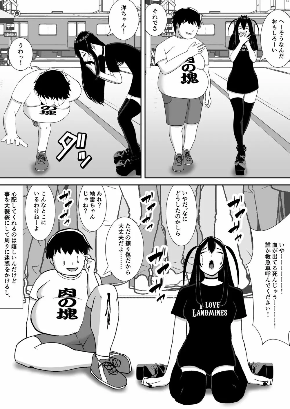 ネトラレアイドル～寝取られて快楽に堕ちる僕の彼女は地下アイドルの地雷女～ Page.7