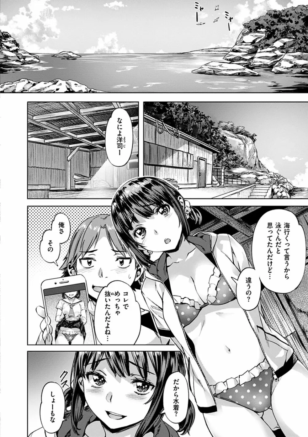 あだめく花たち Page.132