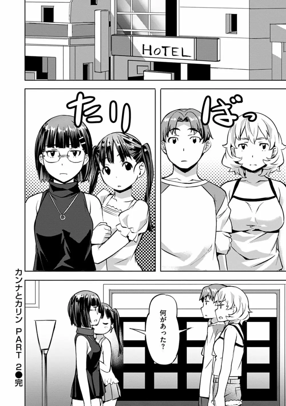 あだめく花たち Page.54