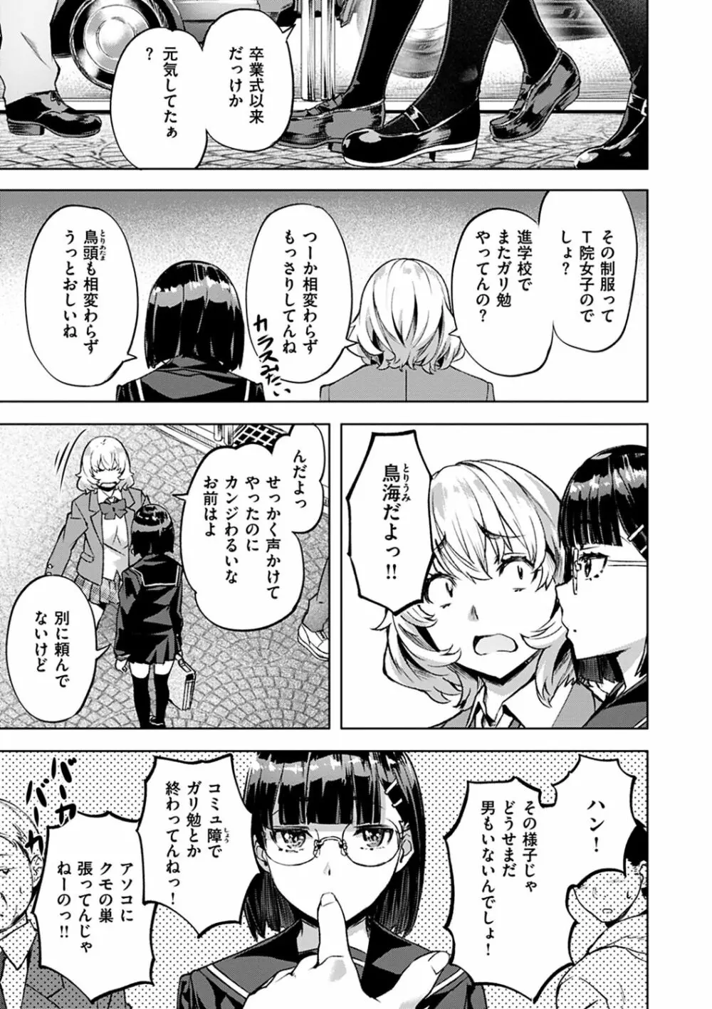 あだめく花たち Page.7