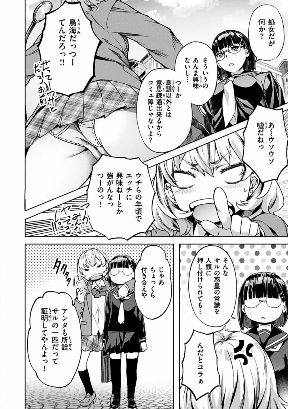 あだめく花たち Page.8