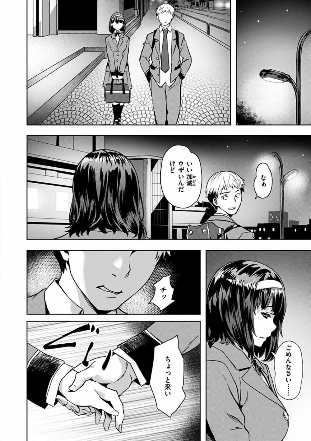 あだめく花たち Page.86