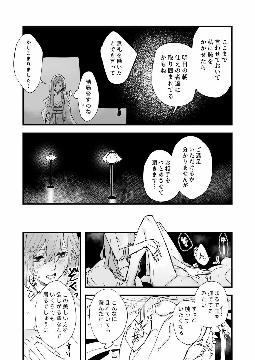 天喰の国 羞花閉月 Page.10