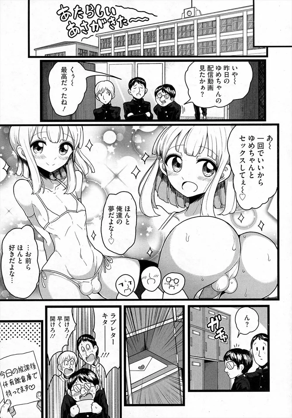 クラスで目立たない地味メガネのあいつは変態ビッチの男の娘!? Page.3