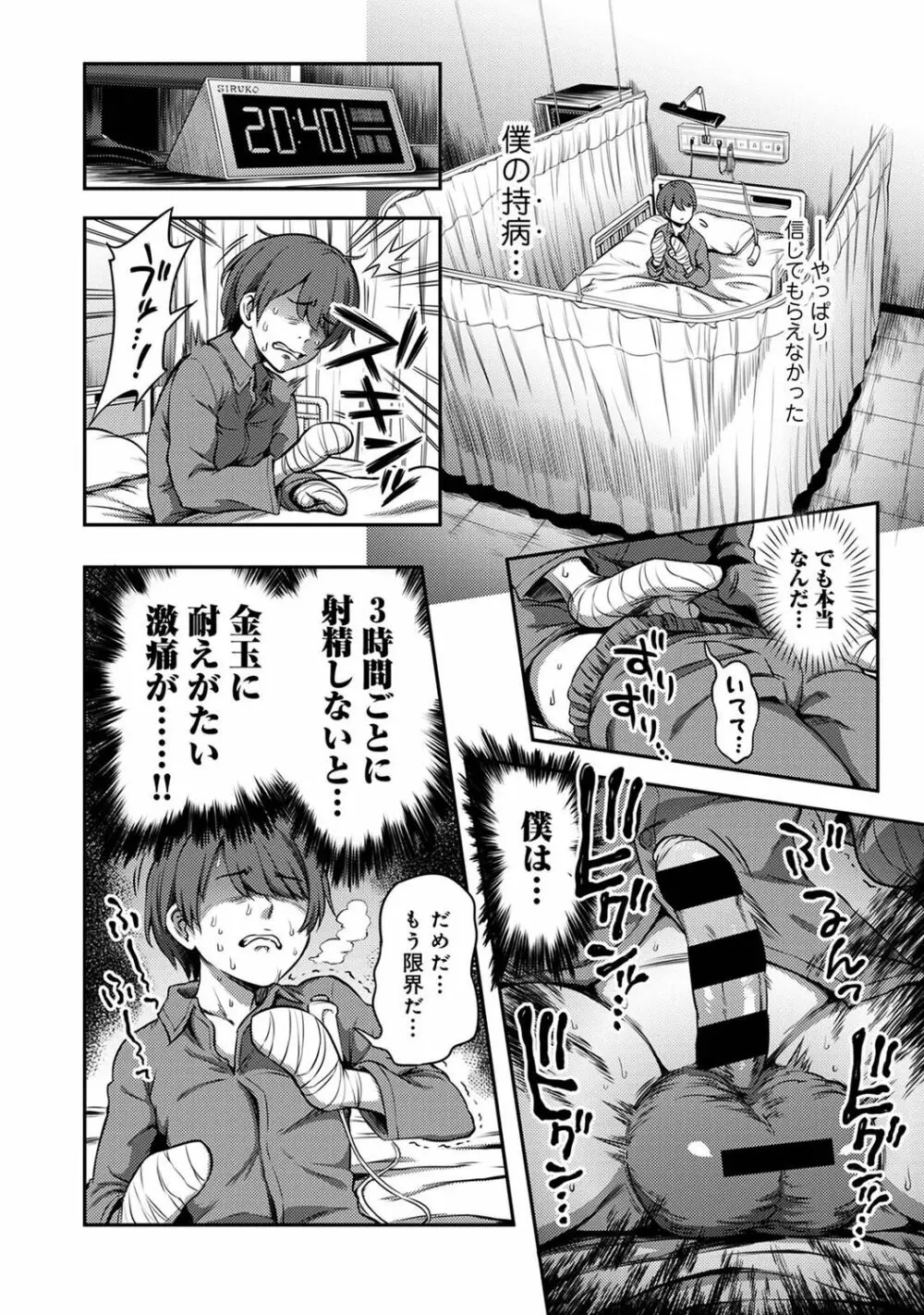 【単行本版】搾精病棟～性格最悪のナースしかいない病院で射精管理生活～ 1 Page.10