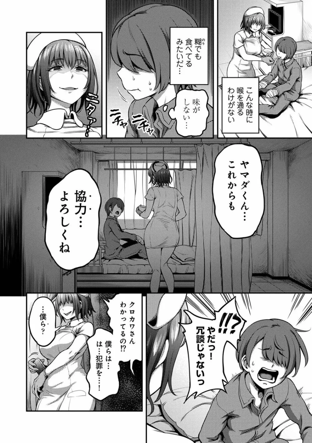 【単行本版】搾精病棟～性格最悪のナースしかいない病院で射精管理生活～ 1 Page.110