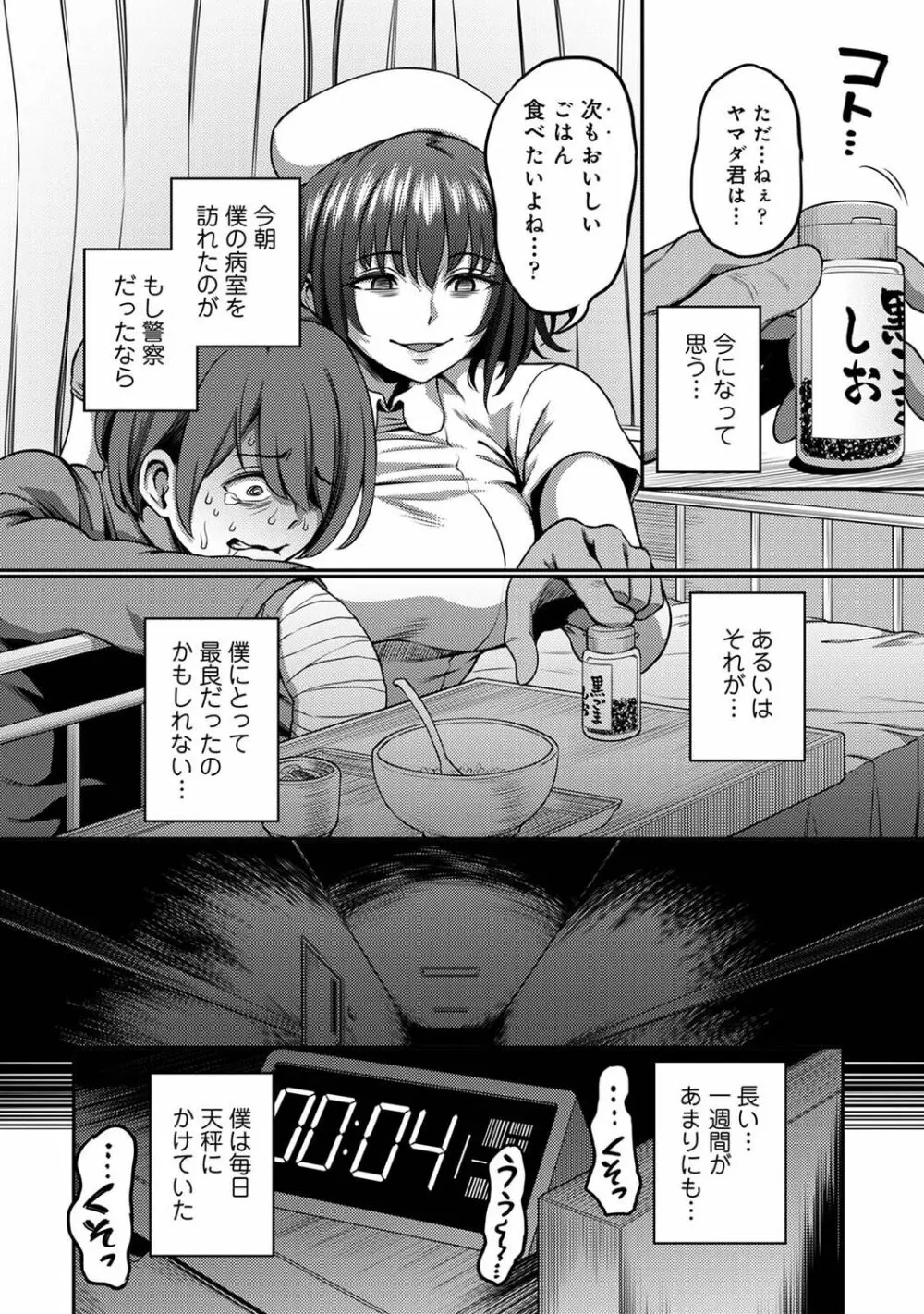 【単行本版】搾精病棟～性格最悪のナースしかいない病院で射精管理生活～ 1 Page.116