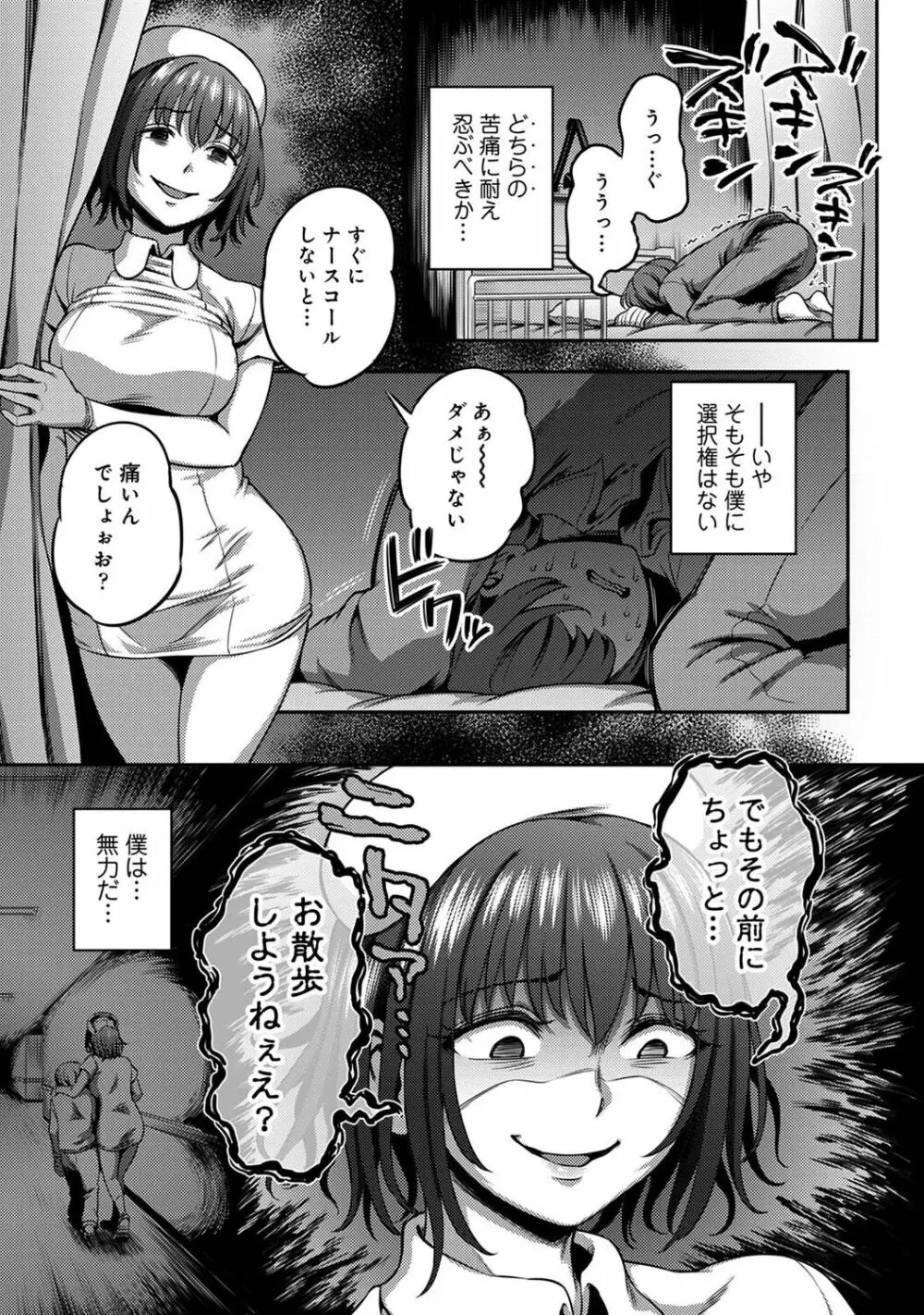 【単行本版】搾精病棟～性格最悪のナースしかいない病院で射精管理生活～ 1 Page.117