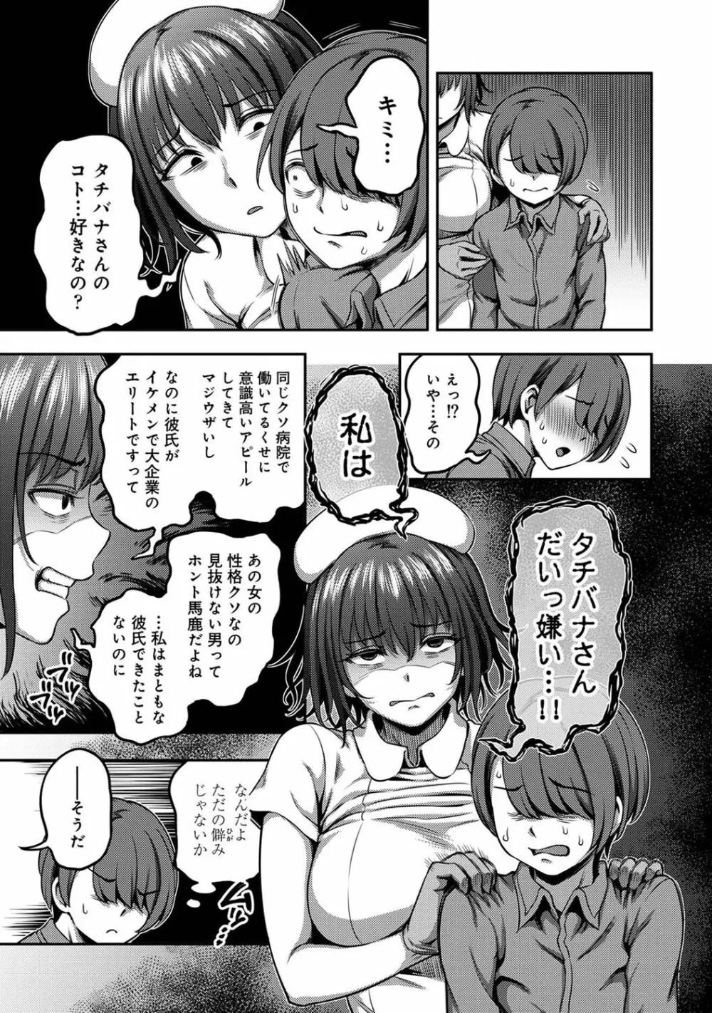 【単行本版】搾精病棟～性格最悪のナースしかいない病院で射精管理生活～ 1 Page.119