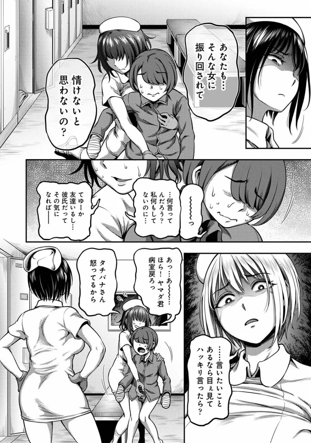 【単行本版】搾精病棟～性格最悪のナースしかいない病院で射精管理生活～ 1 Page.130