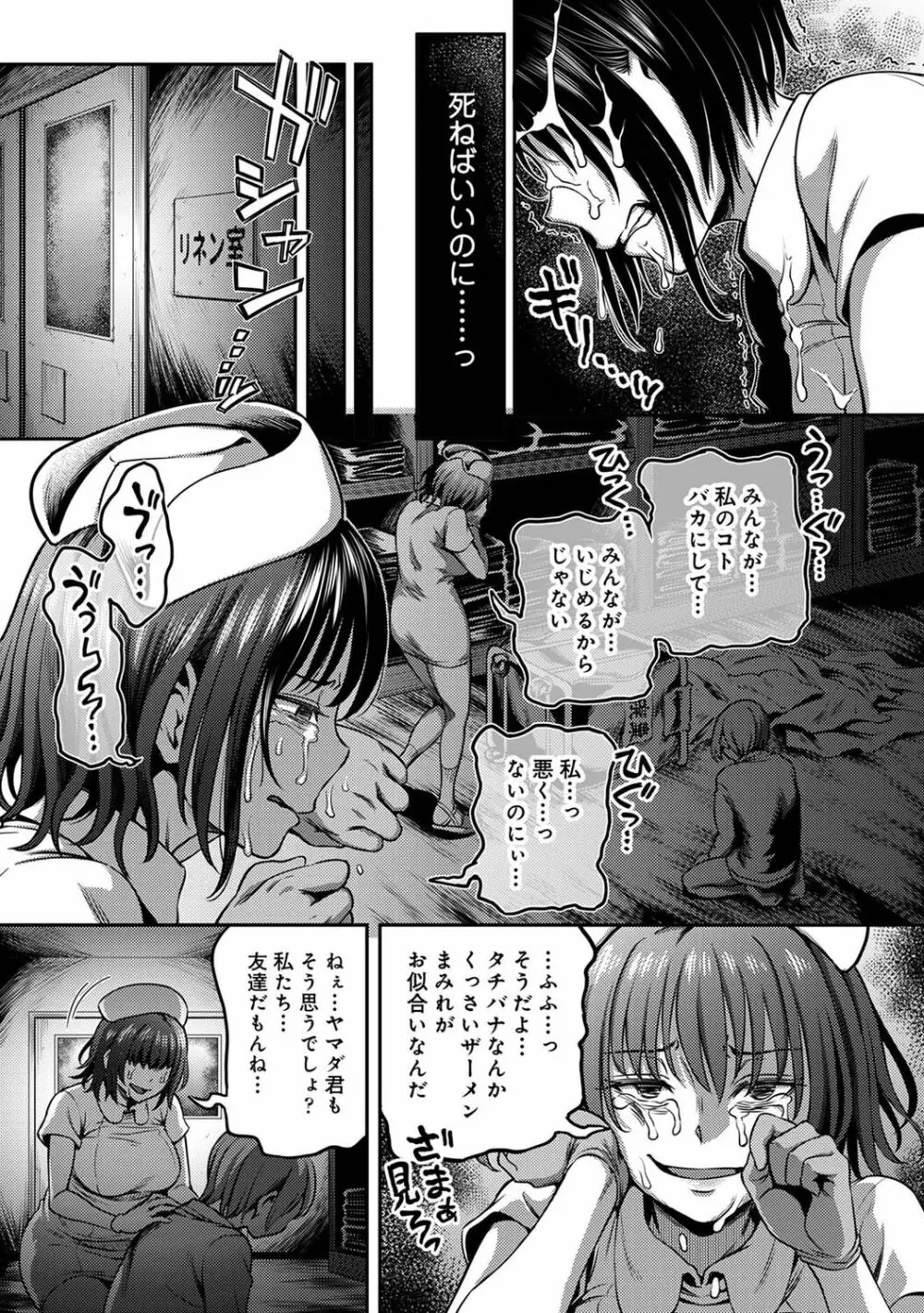 【単行本版】搾精病棟～性格最悪のナースしかいない病院で射精管理生活～ 1 Page.133