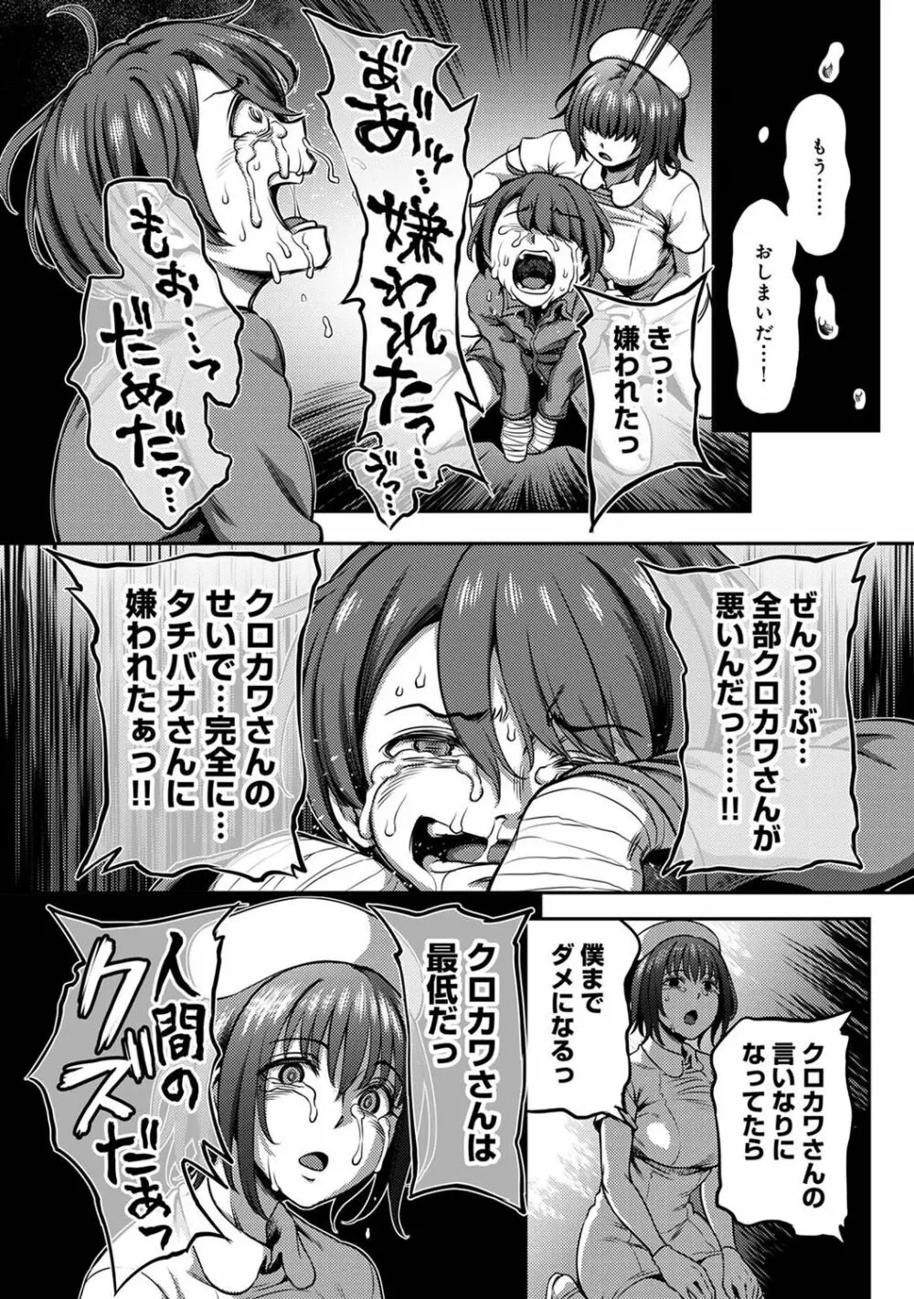 【単行本版】搾精病棟～性格最悪のナースしかいない病院で射精管理生活～ 1 Page.134