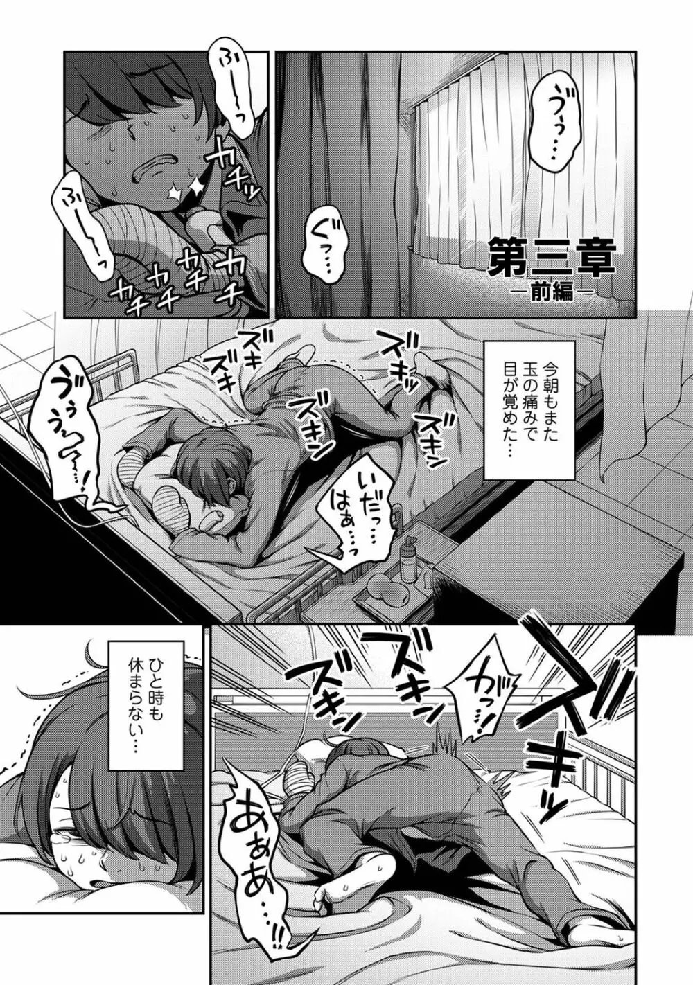 【単行本版】搾精病棟～性格最悪のナースしかいない病院で射精管理生活～ 1 Page.145