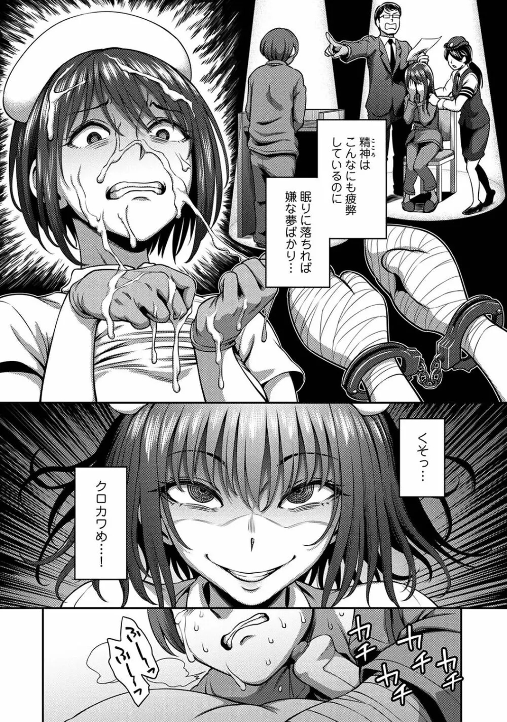 【単行本版】搾精病棟～性格最悪のナースしかいない病院で射精管理生活～ 1 Page.146