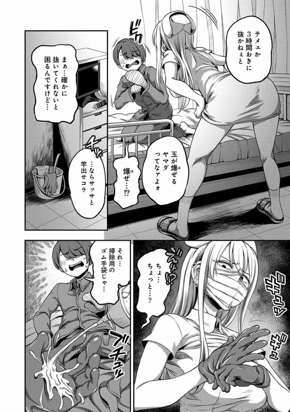 【単行本版】搾精病棟～性格最悪のナースしかいない病院で射精管理生活～ 1 Page.150