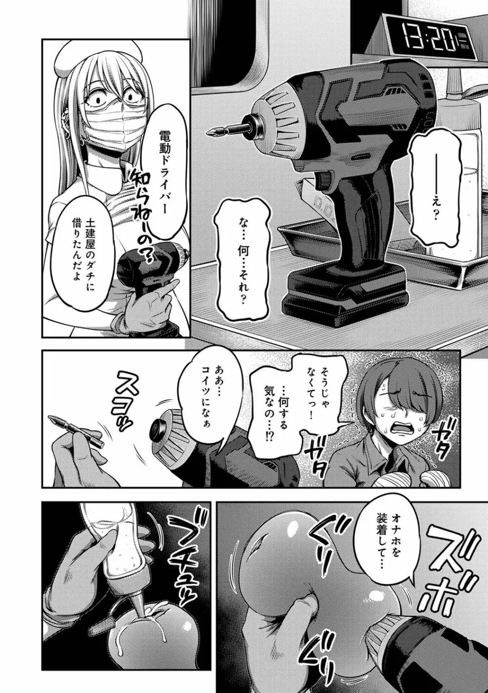 【単行本版】搾精病棟～性格最悪のナースしかいない病院で射精管理生活～ 1 Page.160