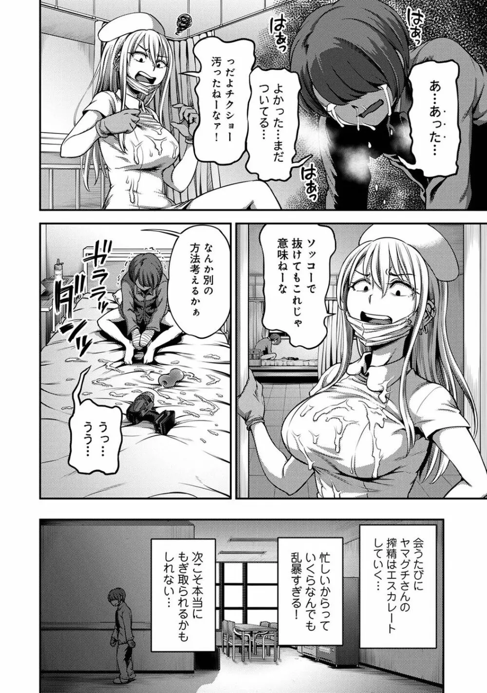 【単行本版】搾精病棟～性格最悪のナースしかいない病院で射精管理生活～ 1 Page.164