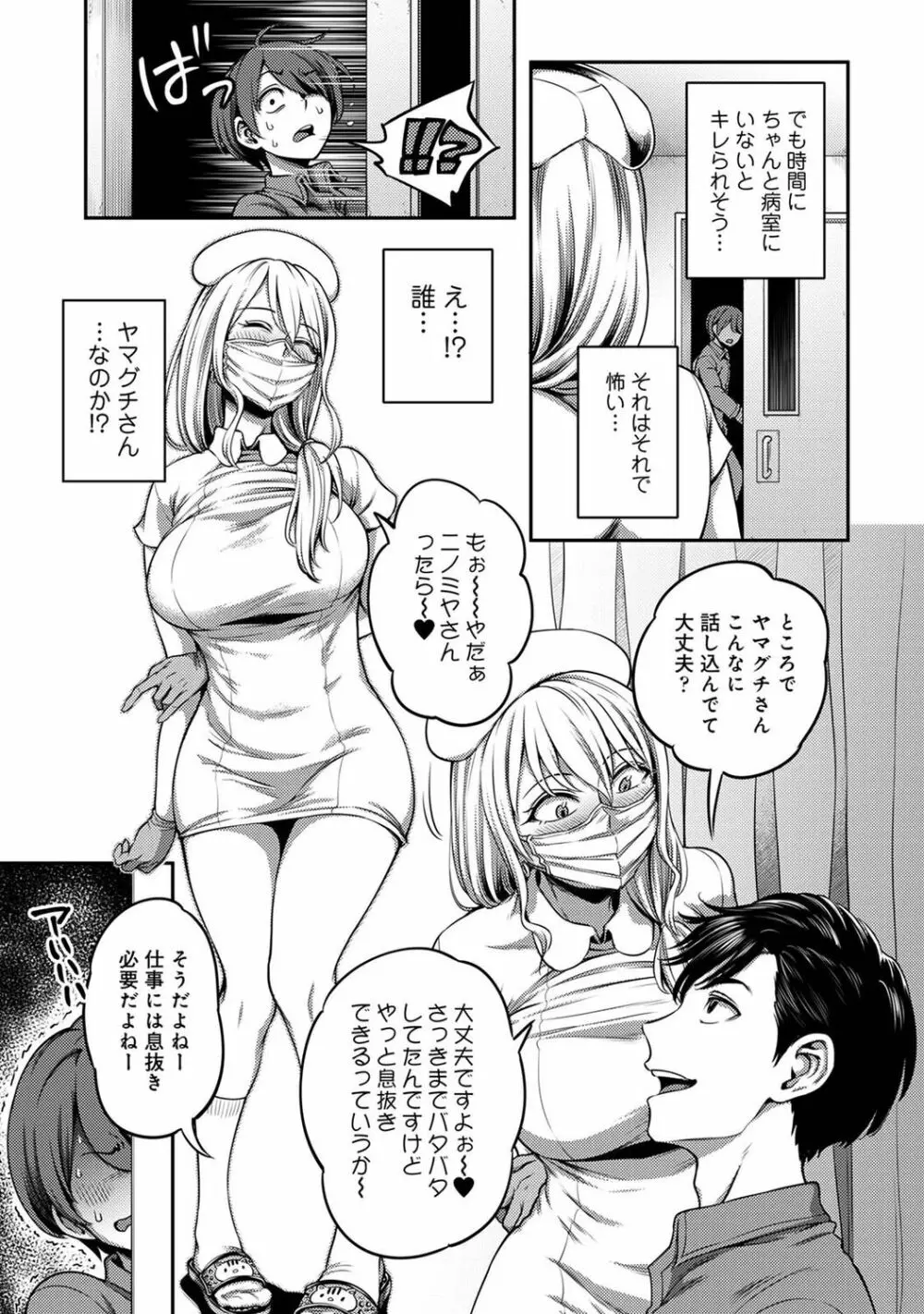 【単行本版】搾精病棟～性格最悪のナースしかいない病院で射精管理生活～ 1 Page.165