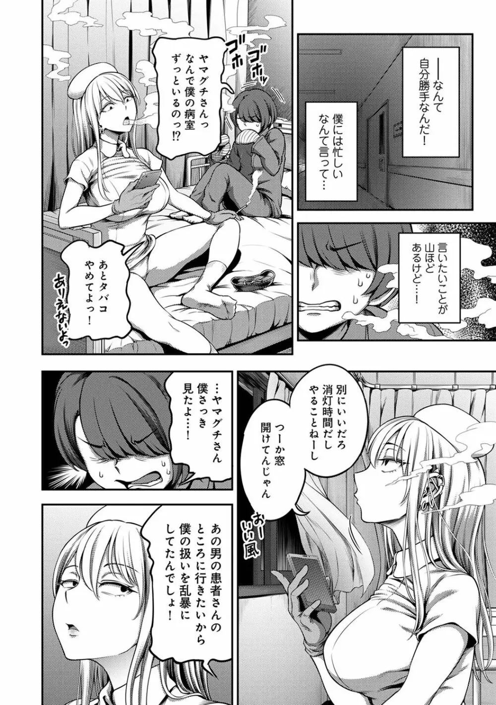 【単行本版】搾精病棟～性格最悪のナースしかいない病院で射精管理生活～ 1 Page.166