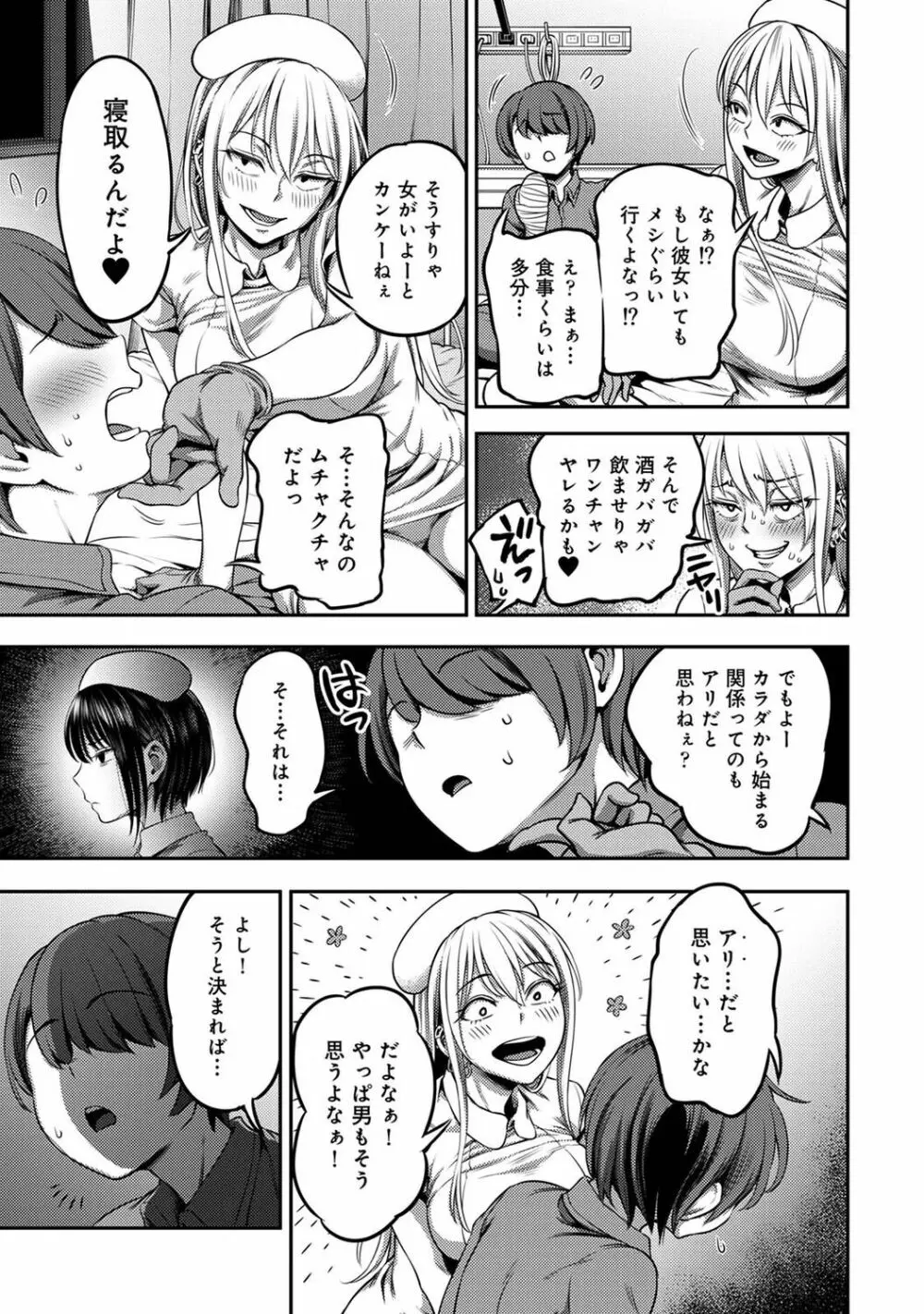 【単行本版】搾精病棟～性格最悪のナースしかいない病院で射精管理生活～ 1 Page.169