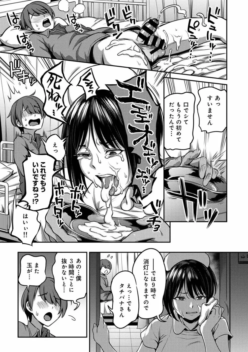 【単行本版】搾精病棟～性格最悪のナースしかいない病院で射精管理生活～ 1 Page.19