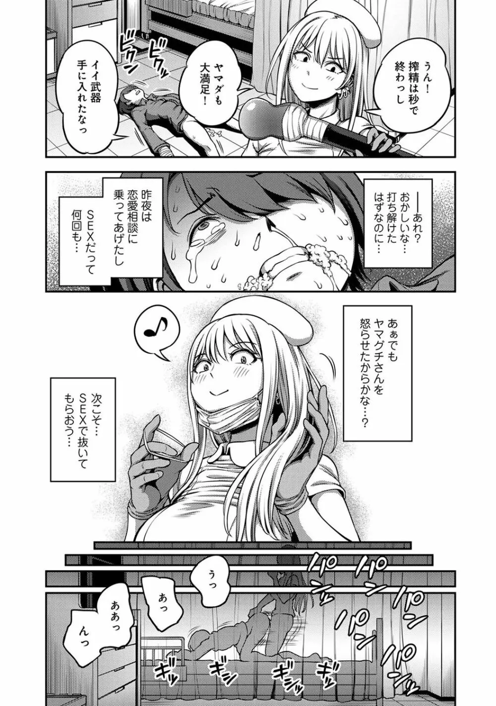 【単行本版】搾精病棟～性格最悪のナースしかいない病院で射精管理生活～ 1 Page.191