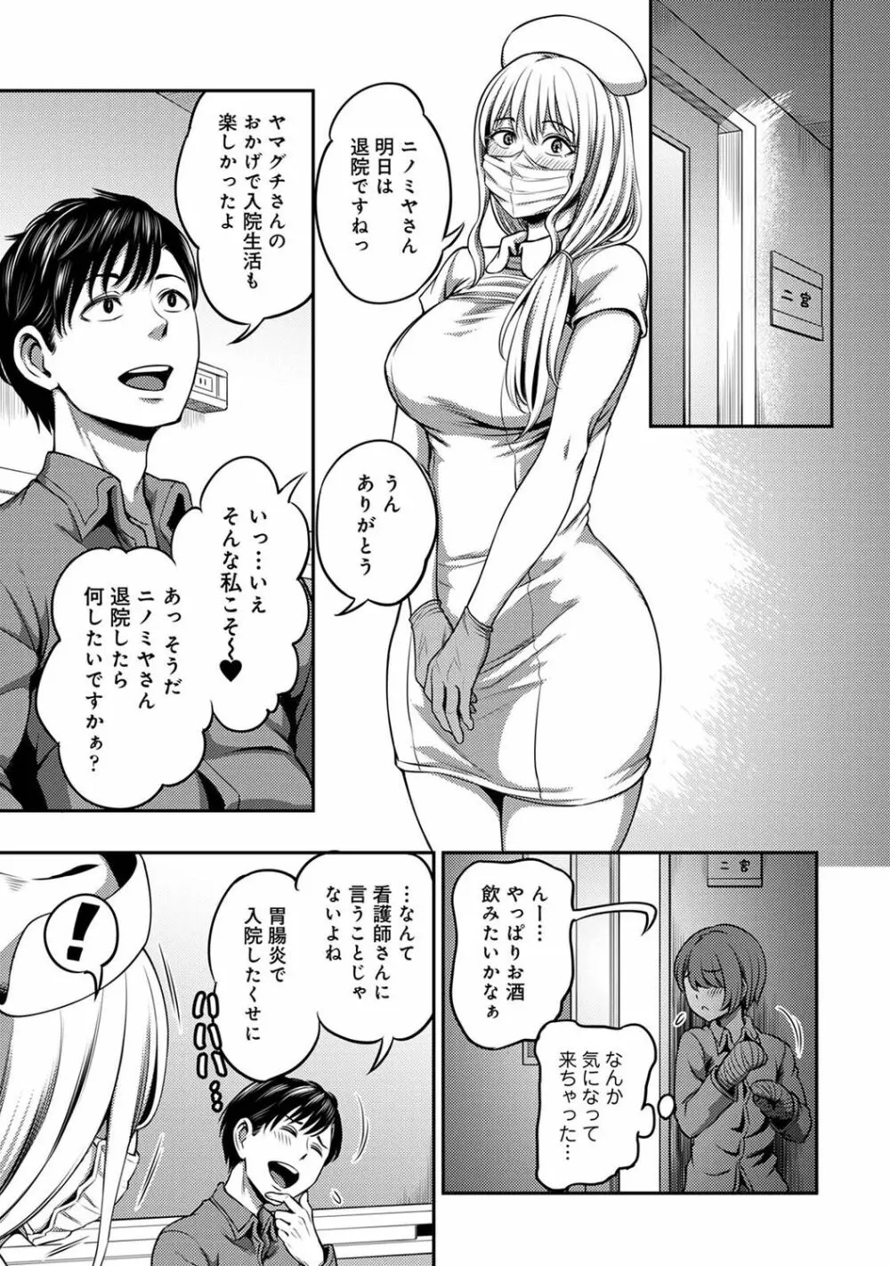 【単行本版】搾精病棟～性格最悪のナースしかいない病院で射精管理生活～ 1 Page.199