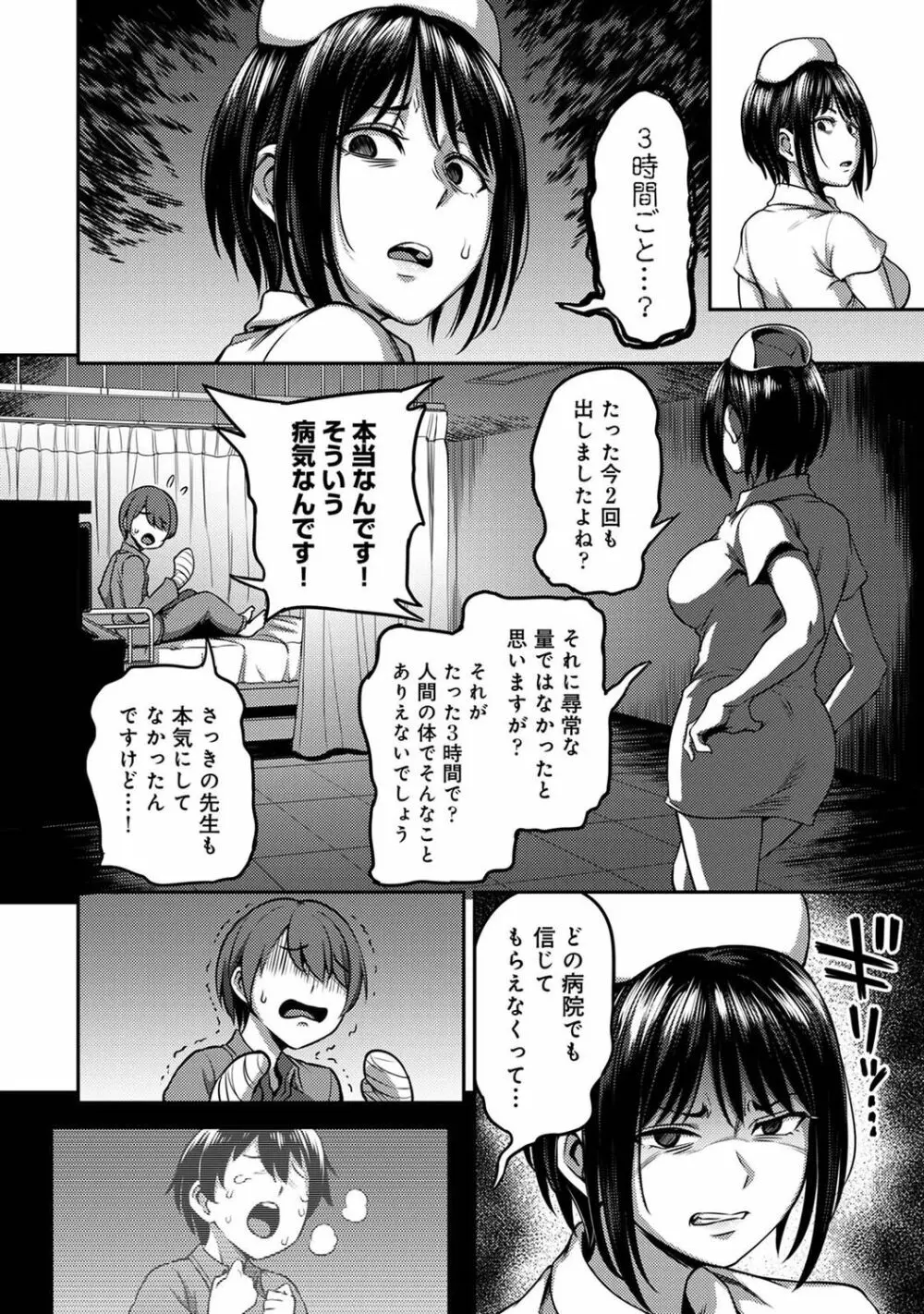 【単行本版】搾精病棟～性格最悪のナースしかいない病院で射精管理生活～ 1 Page.20