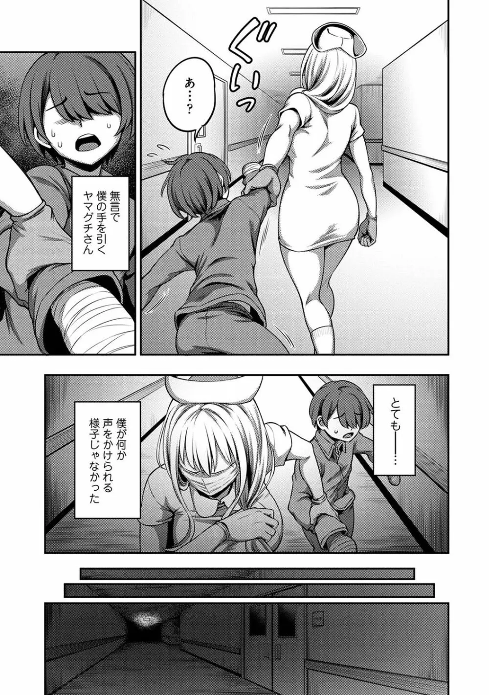 【単行本版】搾精病棟～性格最悪のナースしかいない病院で射精管理生活～ 1 Page.203