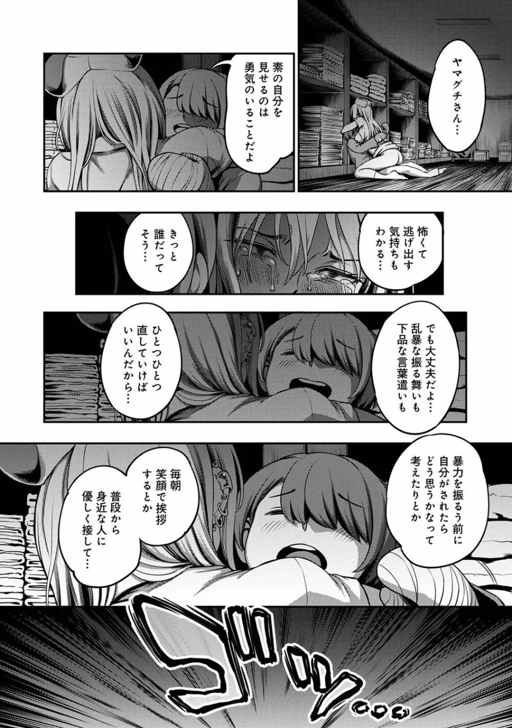 【単行本版】搾精病棟～性格最悪のナースしかいない病院で射精管理生活～ 1 Page.208