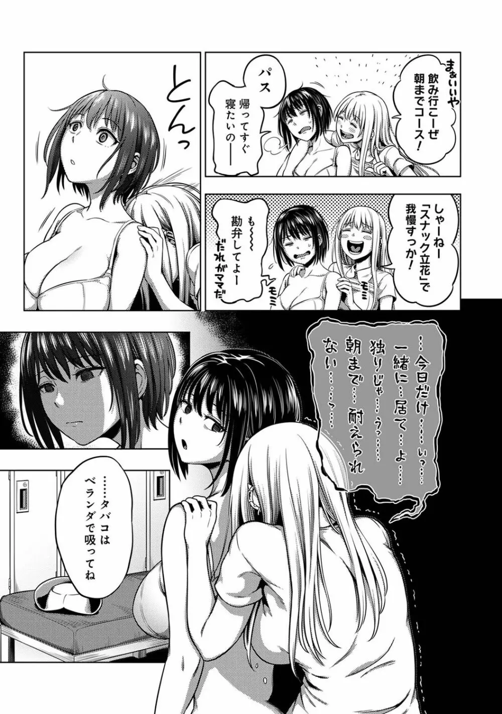 【単行本版】搾精病棟～性格最悪のナースしかいない病院で射精管理生活～ 1 Page.219